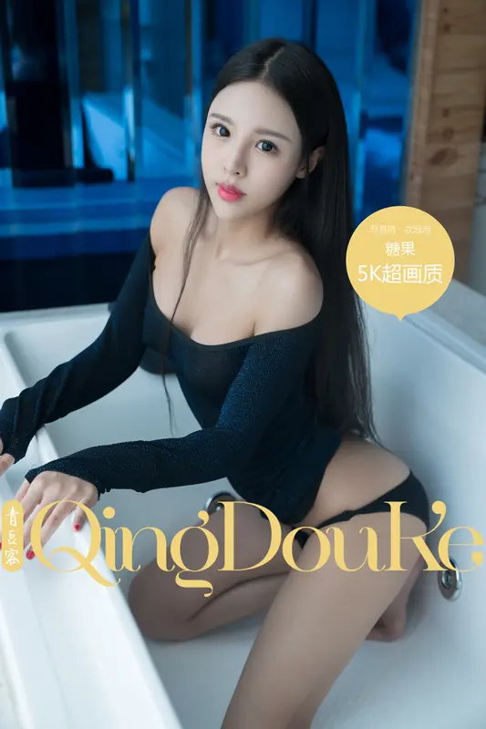 2017.05.31 糖果 - Qingdouke青豆客